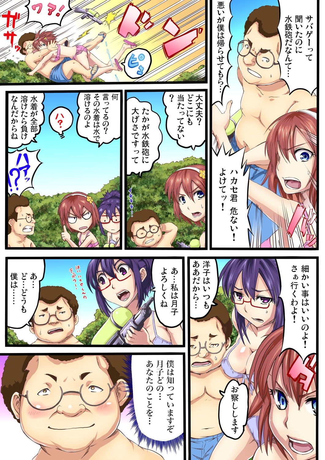 ガチコミ Vol.72