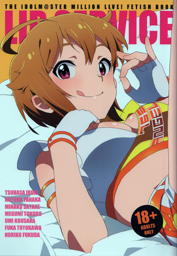 [さんだいよっきゅう (小桜菜々音)] LIP SERVICE (アイドルマスター ミリオンライブ!) [2017年3月8日]