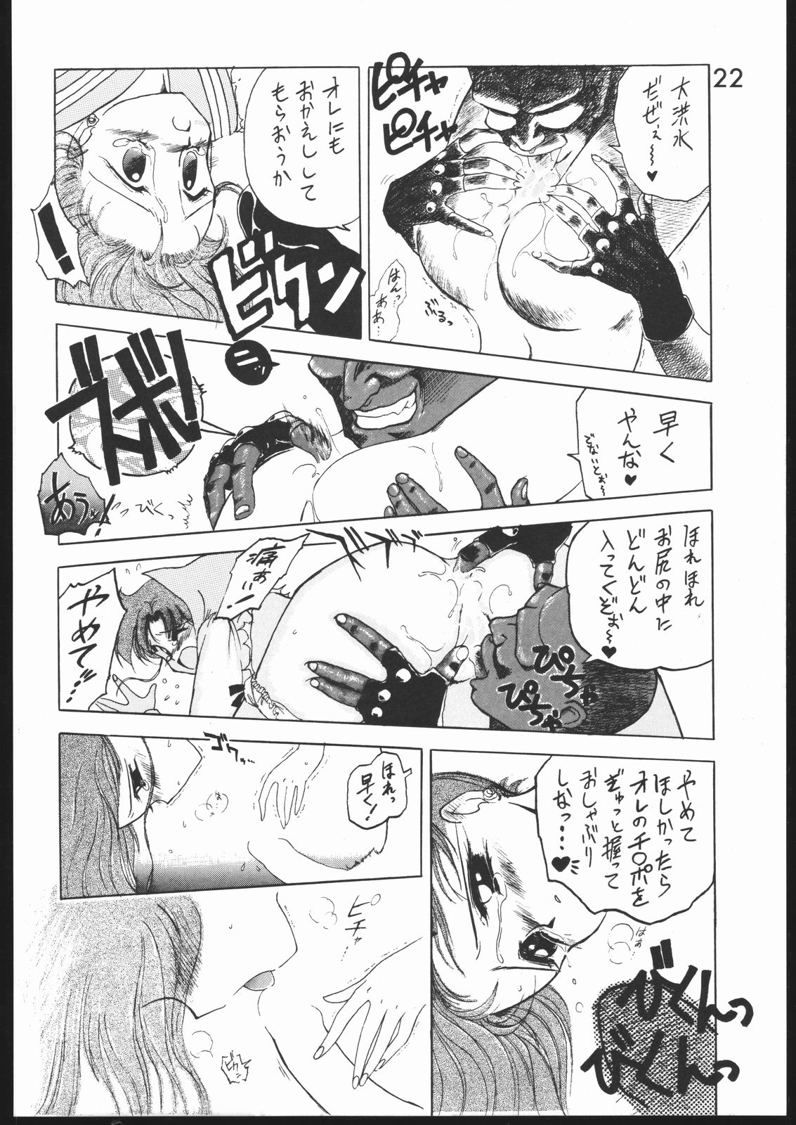 [BLACK DOG (黒犬獣)] SUBMISSION JUPITER PLUS (美少女戦士セーラームーン) [1994年9月23日]