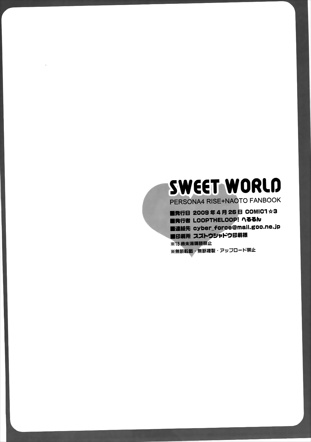 (COMIC1☆3) [LOOPTHELOOP! (へるるん)] SWEET WORLD (ペルソナ4)