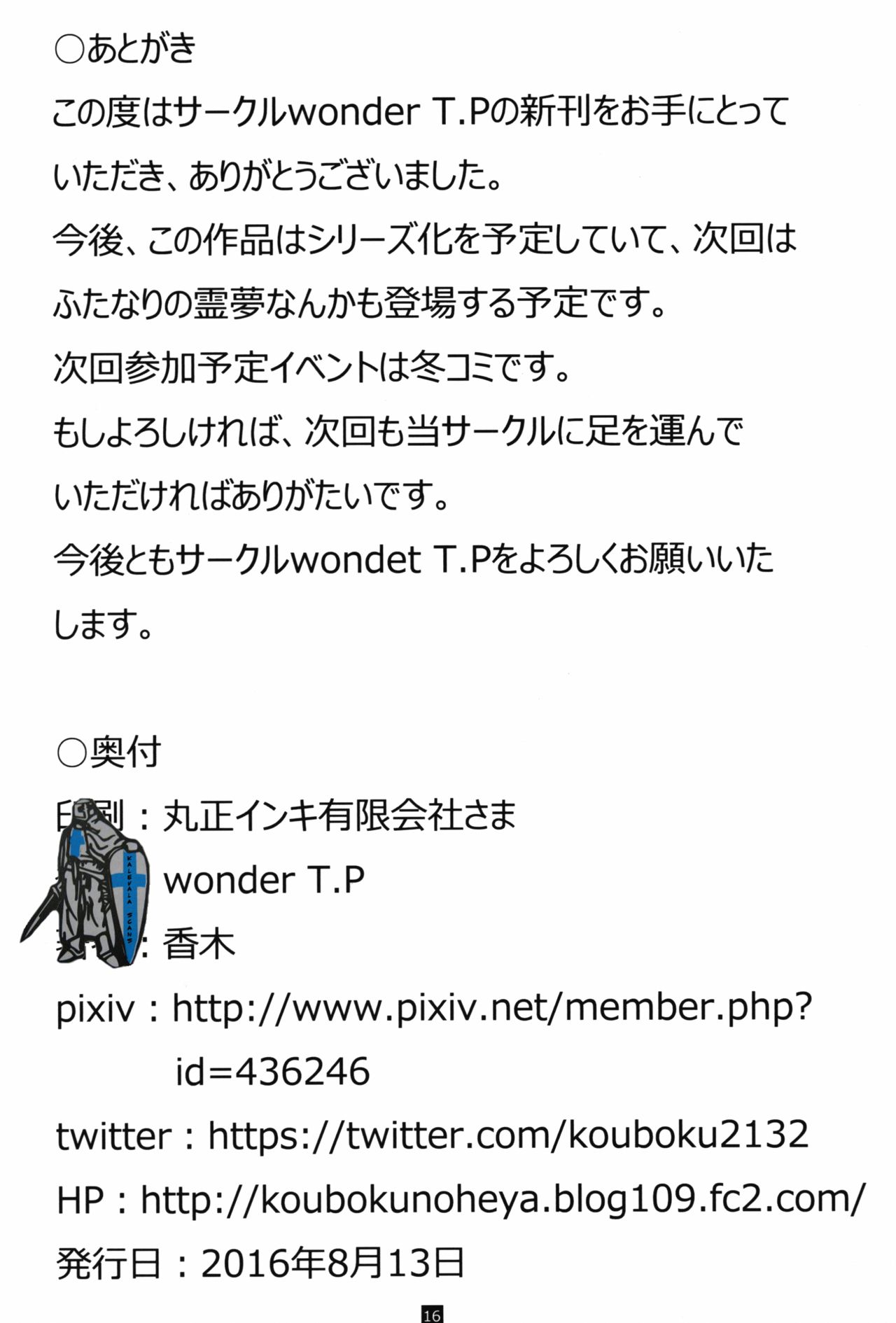 (C90) [wonder T.P (香木)] 東風谷早苗の触手なんかに絶対負けない! (東方Project)