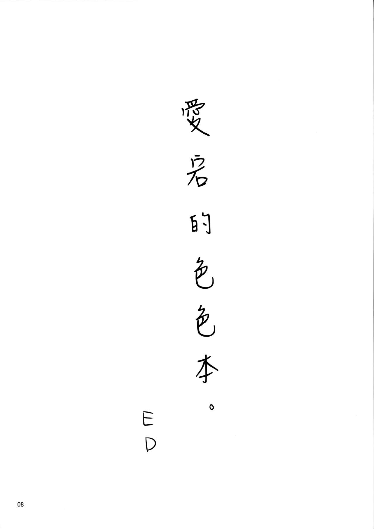 (C87) [EDGE (ED)] あたごのエロい本。 (艦隊これくしょん -艦これ-) [中国翻訳]