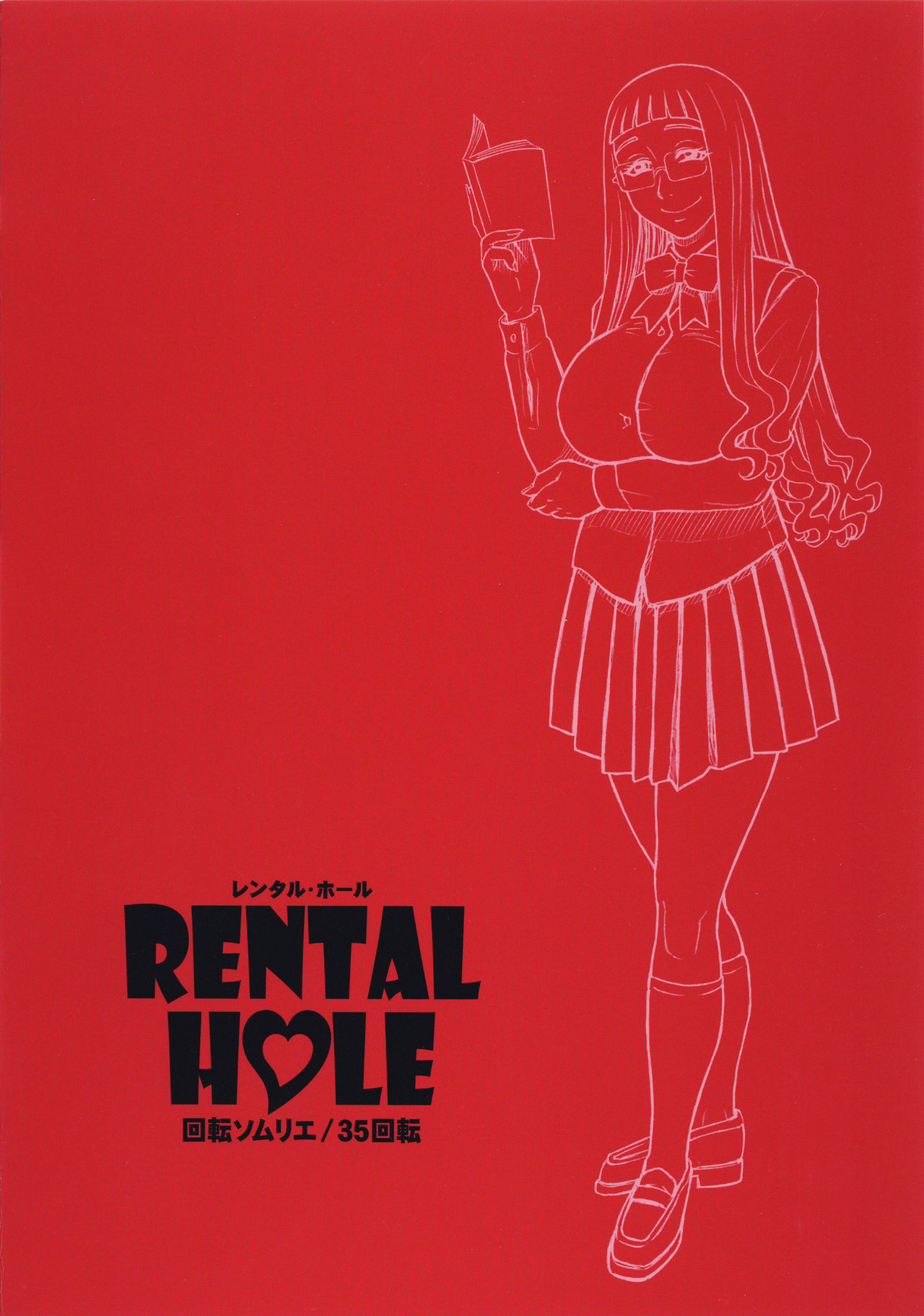 (C90) [回転ソムリエ (13.)] 35回転 RENTAL HOLE [中国翻訳]