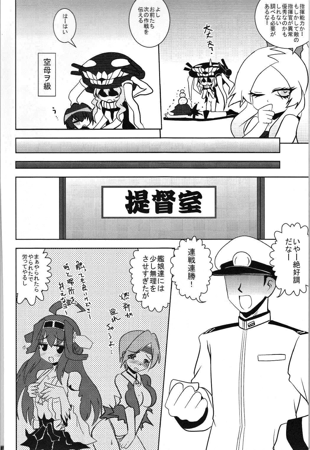 (海ゆかば) [ひよこの劇場 (ひよこ)] 敵艦キタこれ (艦隊これくしょん -艦これ-)