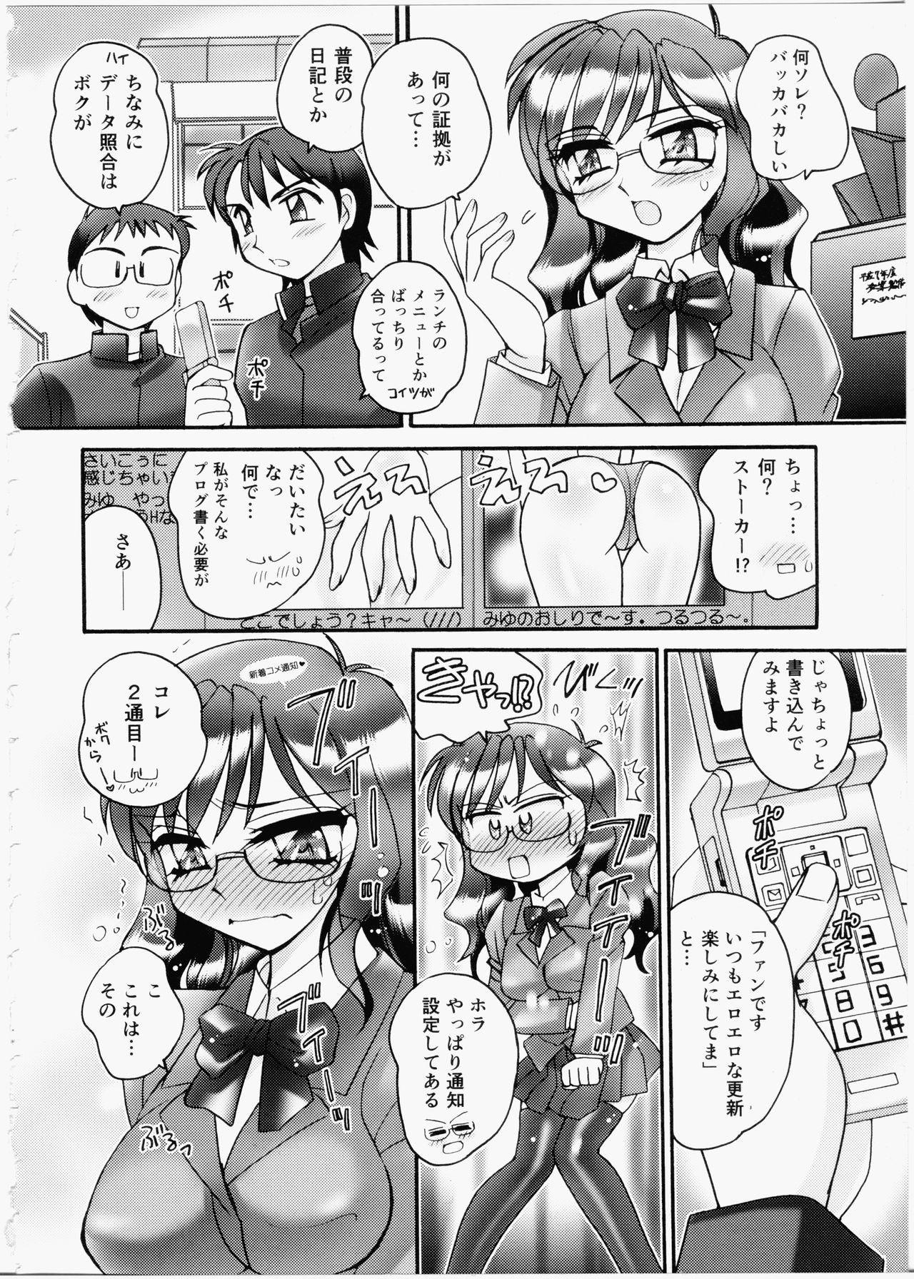 [亜麻木硅] いいんちょブログ