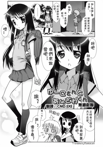 [無道叡智] ゆーこさんとあいざわくん (COMIC RiN 2010年10月号) [中国翻訳] [無修正]