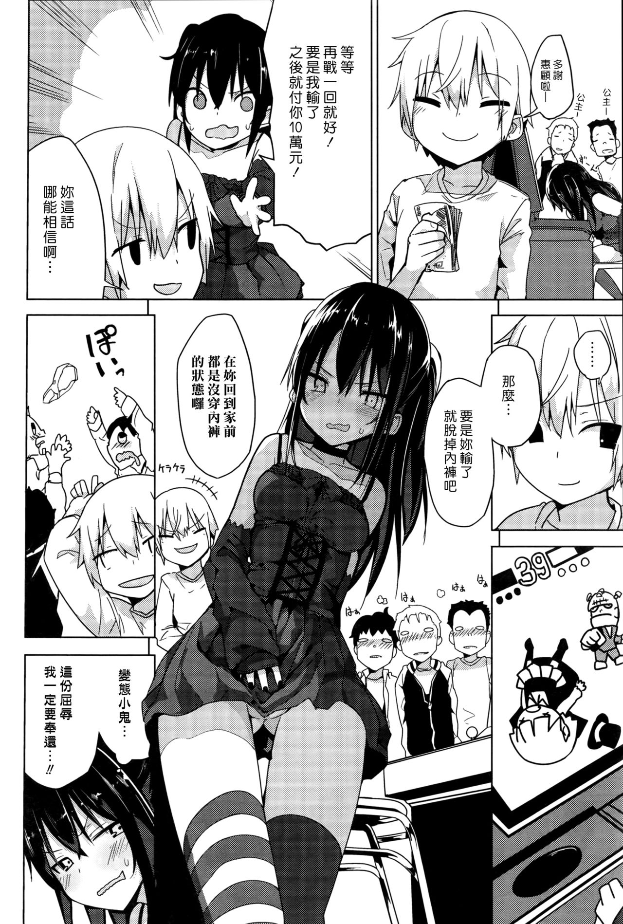 [オガデンモン] ゲーセンの姫 (COMIC 快楽天 2016年12月号) [中国翻訳]