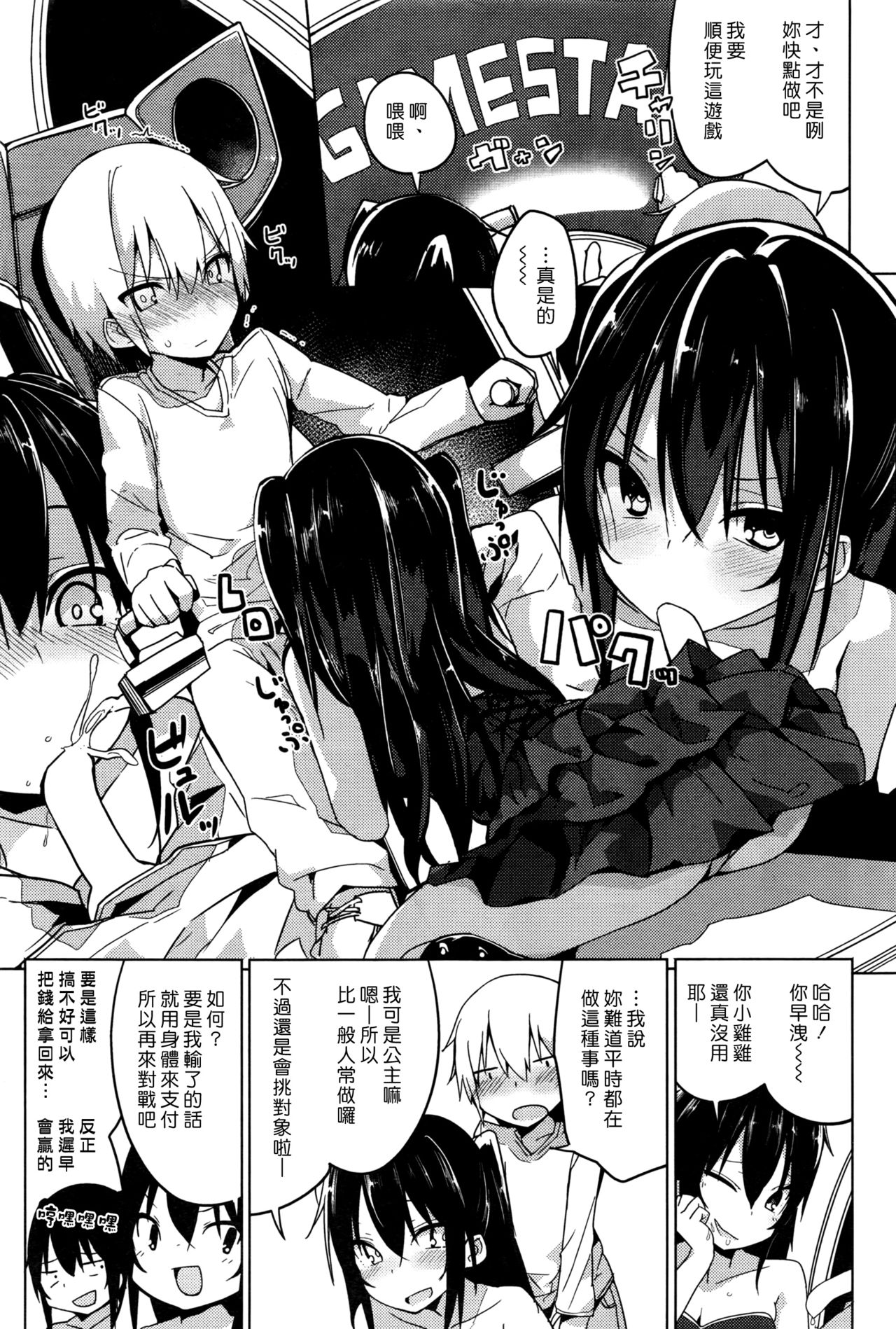 [オガデンモン] ゲーセンの姫 (COMIC 快楽天 2016年12月号) [中国翻訳]