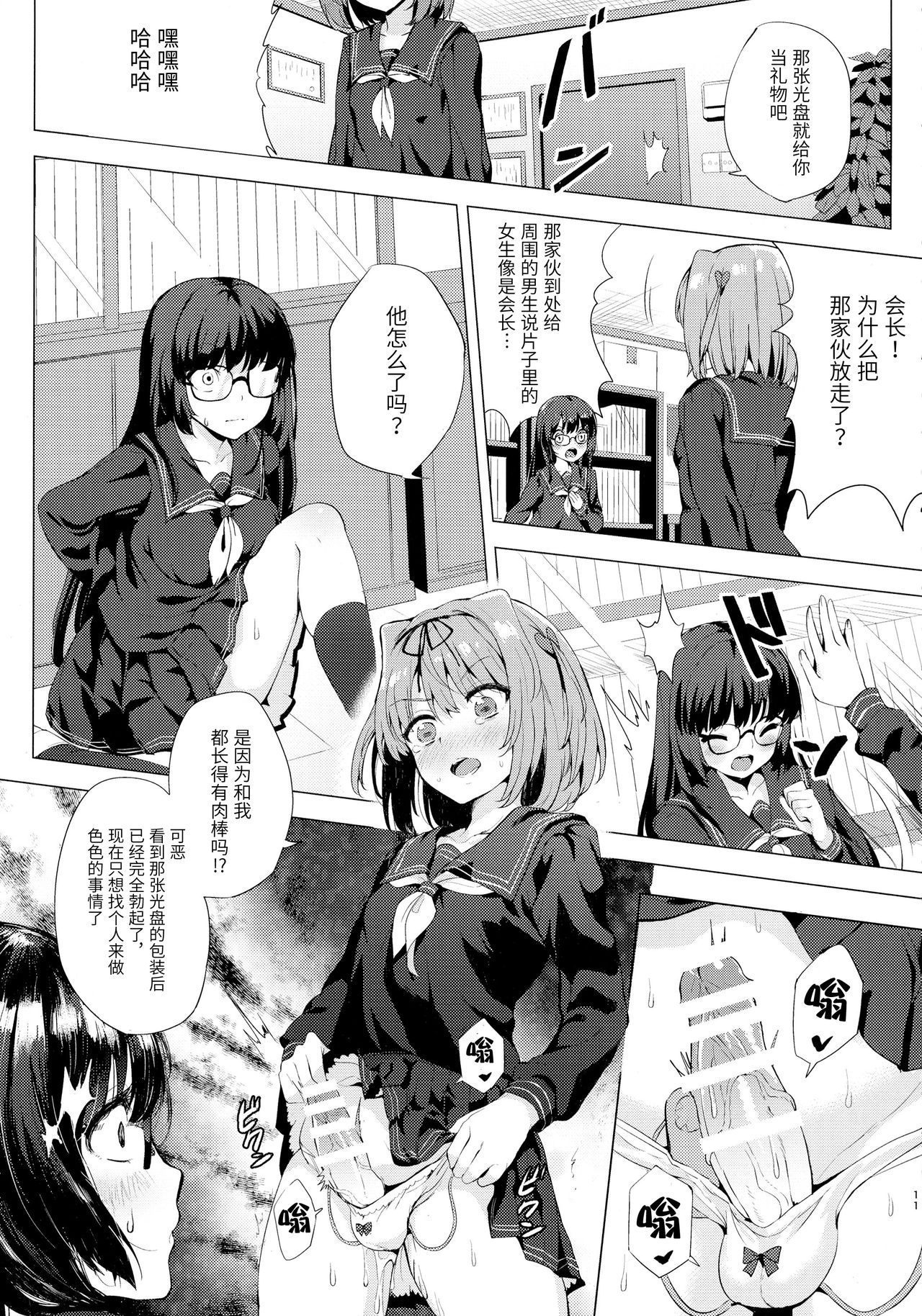 (C91) [インデックス ACG (茸屋)] INDEXGIRLS 09 ふたなり生徒会長露出恥辱調教 [中国翻訳]