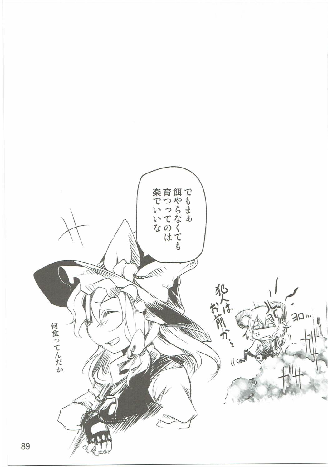 (C87) [秋風アスパラガス、RPGカンパニー2 (秋)] Have Patience! (東方Project)