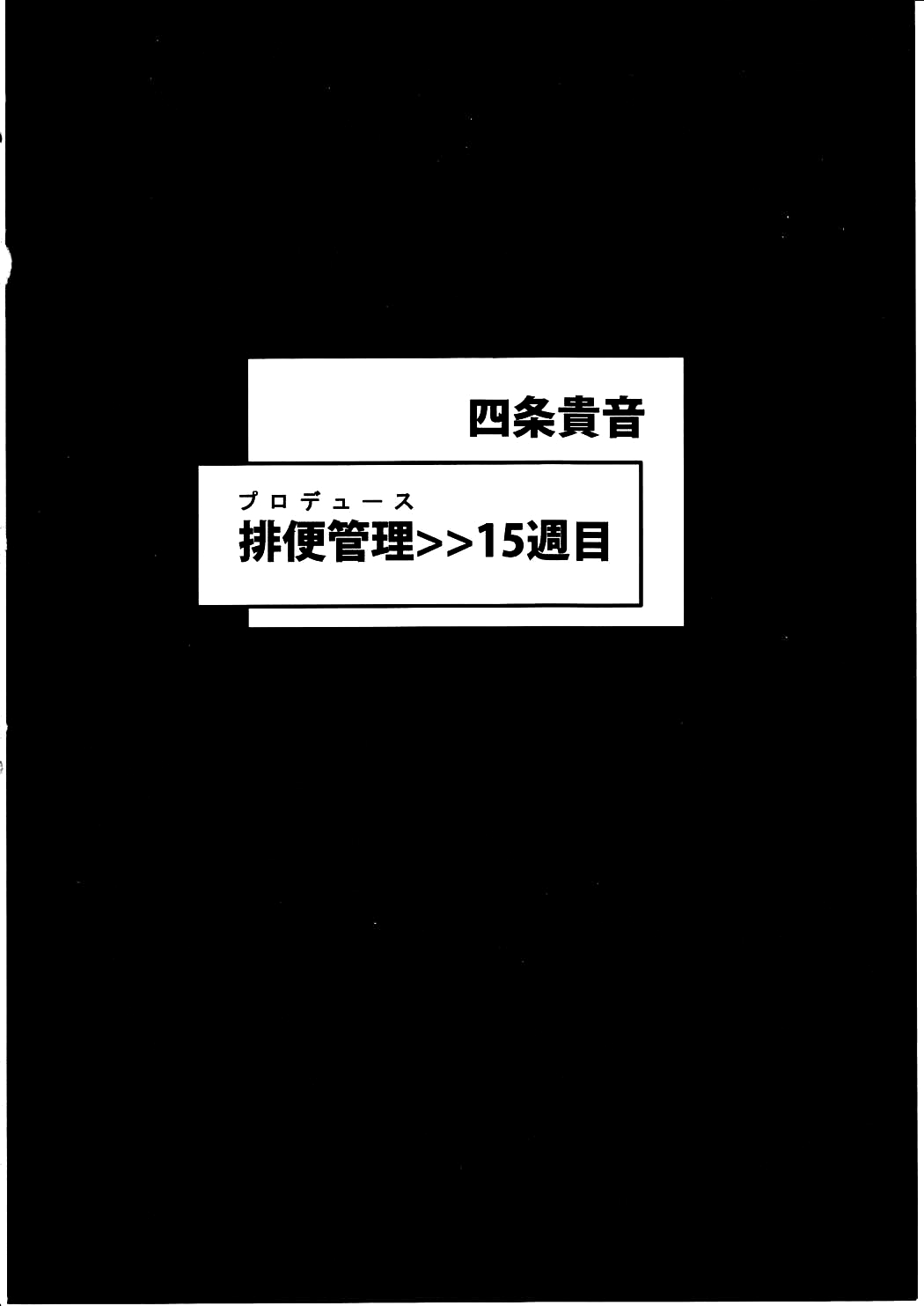 (C85) [みりおんらぶ (夜与)] 尻姫調教 (アイドルマスター)