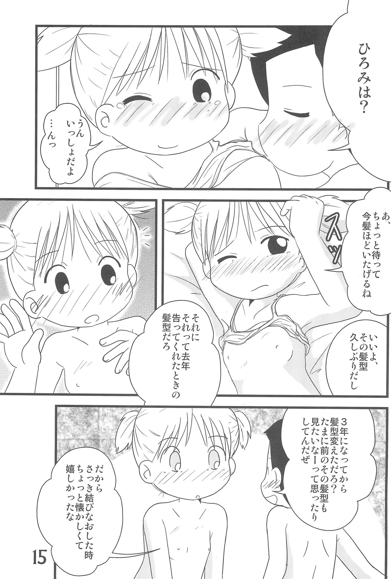 (C76) [春夏秋冬委員会 (よろず)] ふたつむすびのおんなのこ (よろず)