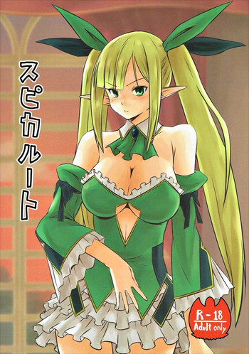 (さらに割るのです...王子) [盲黙のいぬたち (熱血漢)] スピカルート (千年戦争アイギス)