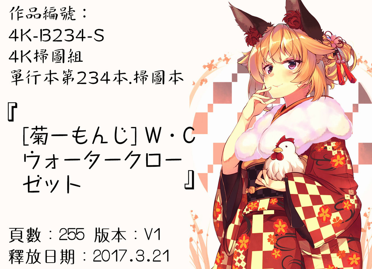 [菊一もんじ] W・C ウォータークローゼット [中国翻訳]