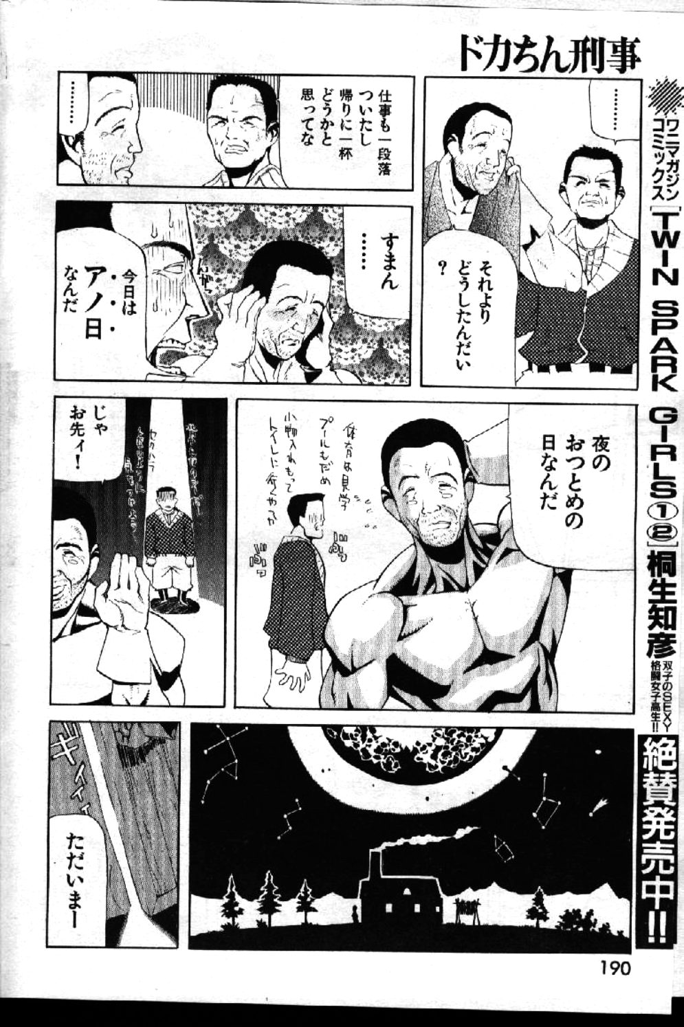 COMIC 激漫 1999年1月号 Vol.19 [ページ欠落]