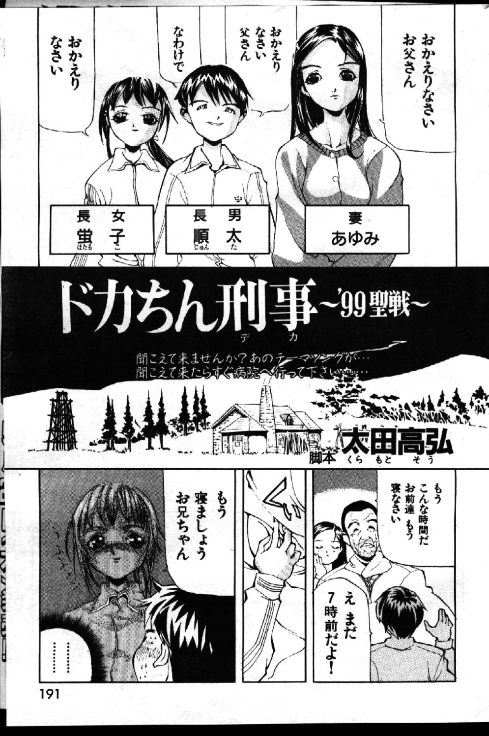 COMIC 激漫 1999年1月号 Vol.19 [ページ欠落]