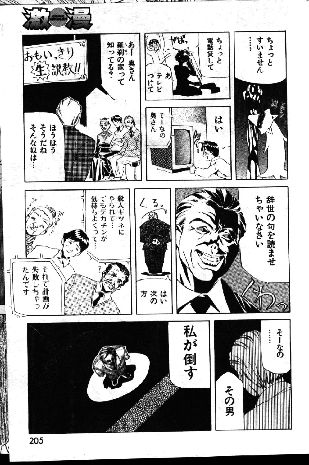 COMIC 激漫 1999年1月号 Vol.19 [ページ欠落]