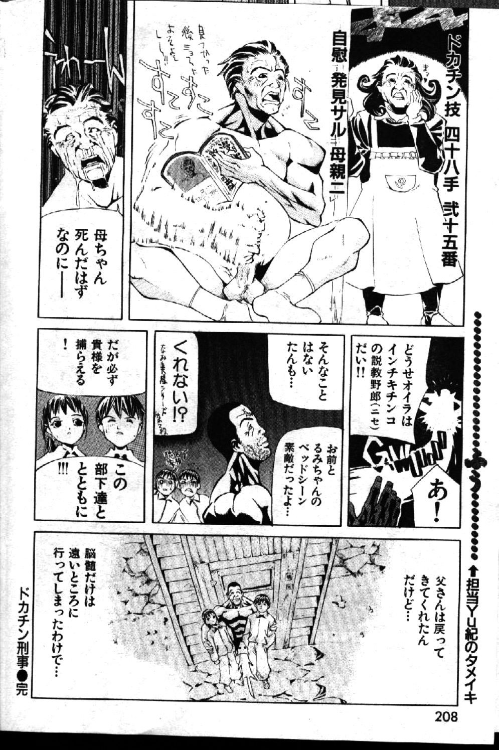 COMIC 激漫 1999年1月号 Vol.19 [ページ欠落]