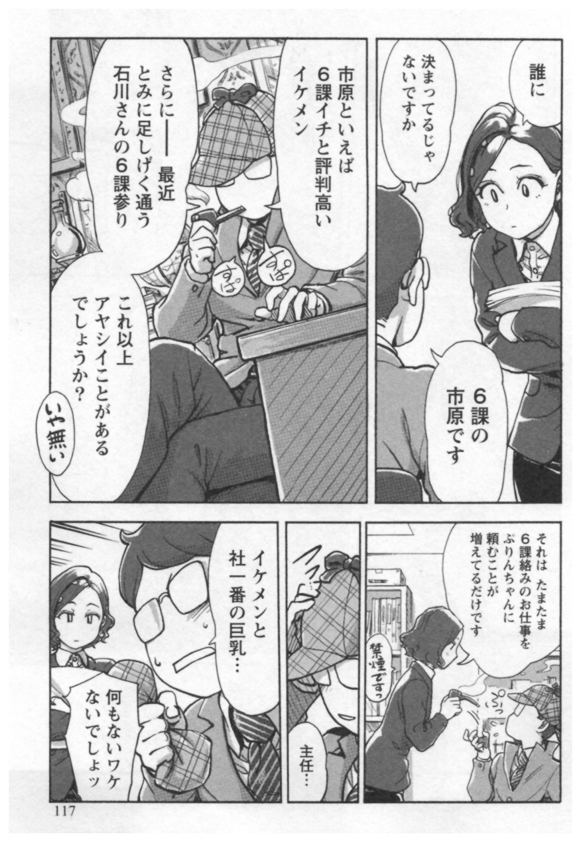 [小武] 女主任・岸見栄子 1