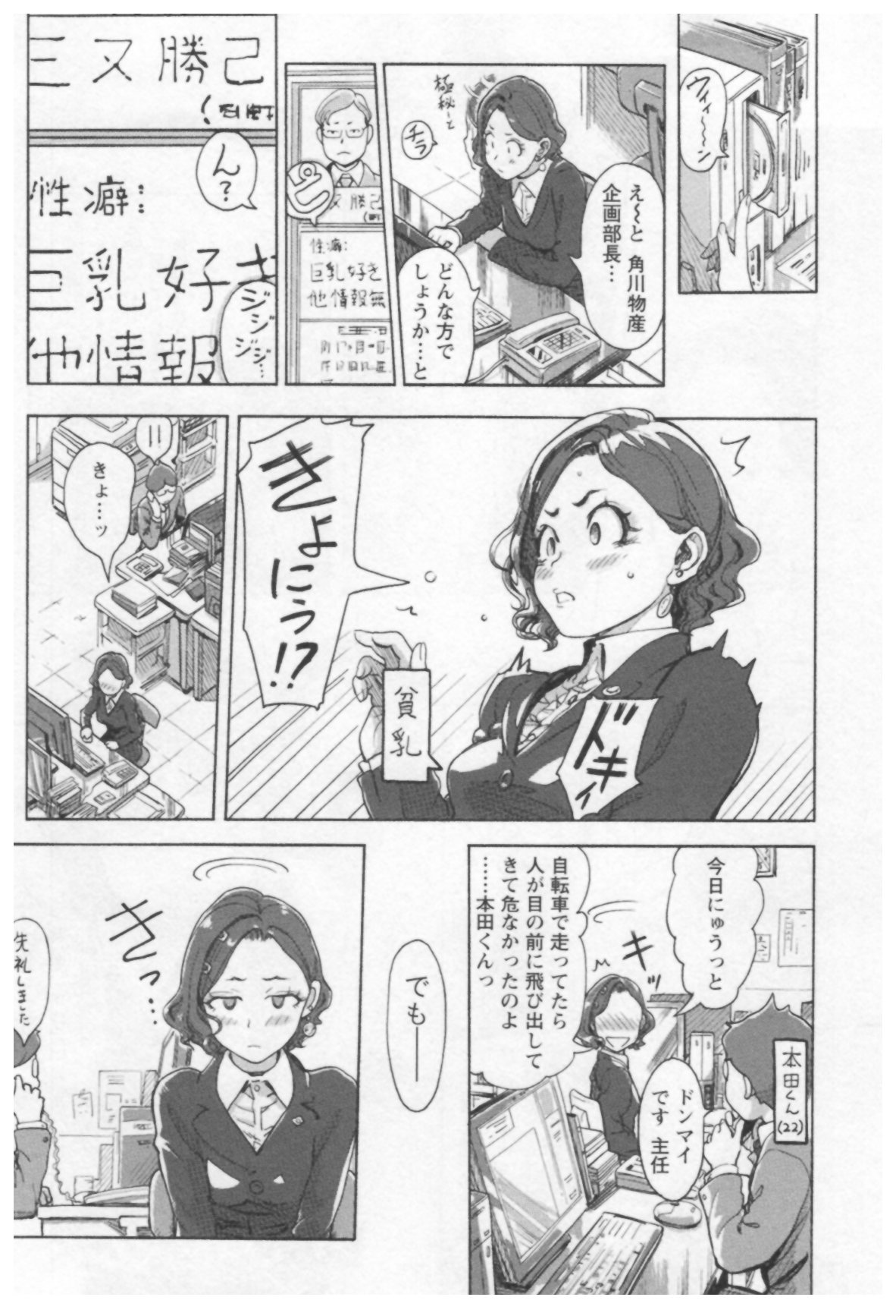 [小武] 女主任・岸見栄子 1