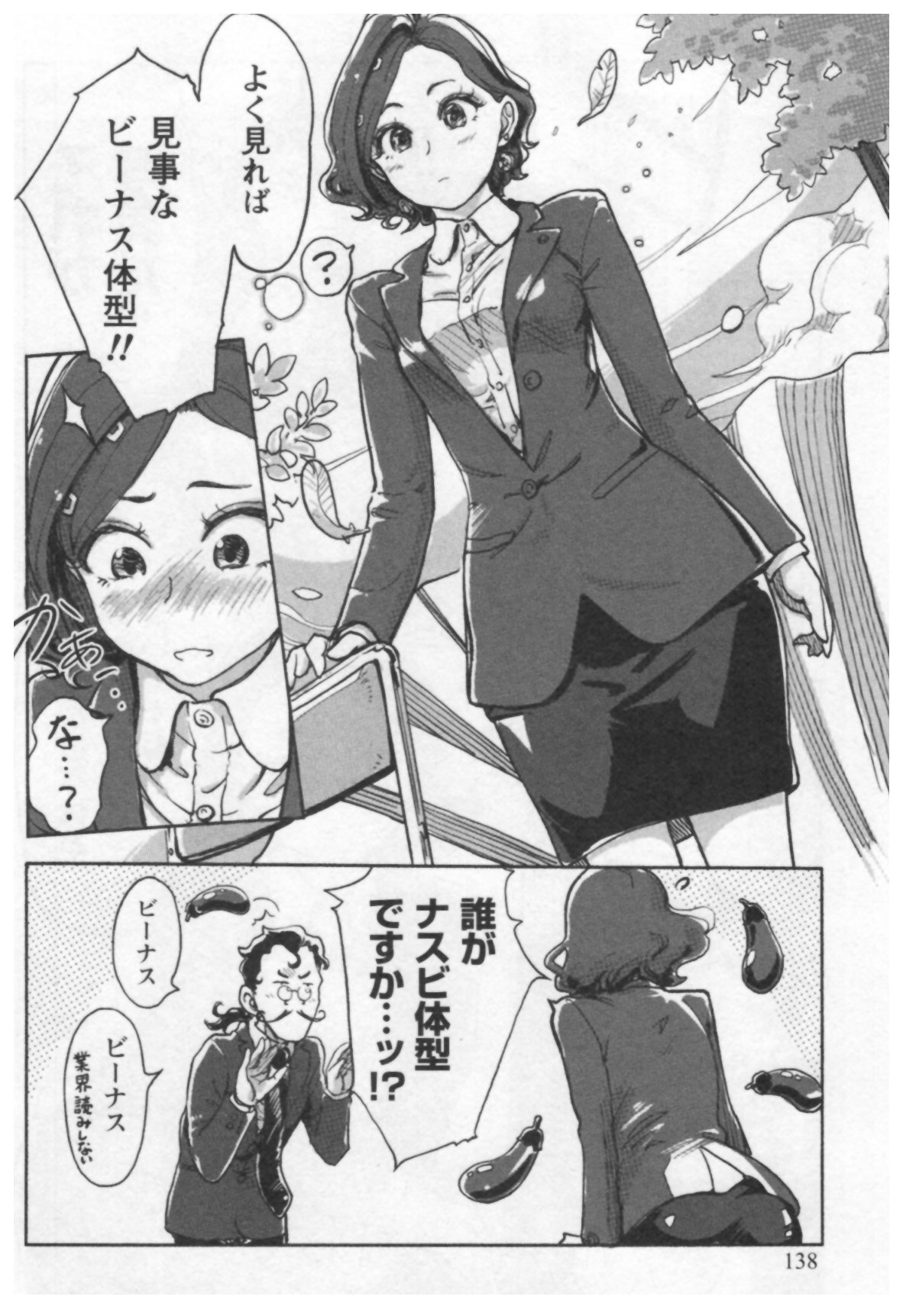 [小武] 女主任・岸見栄子 1