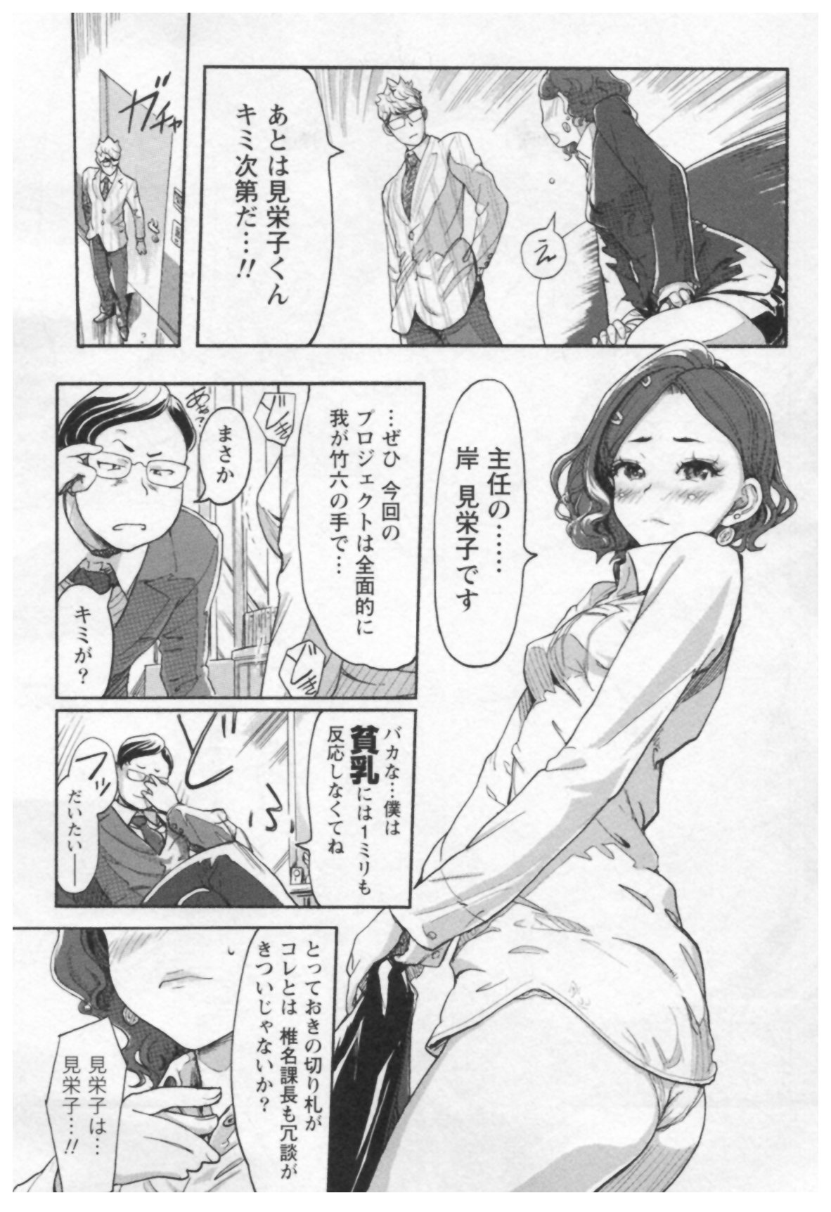 [小武] 女主任・岸見栄子 1