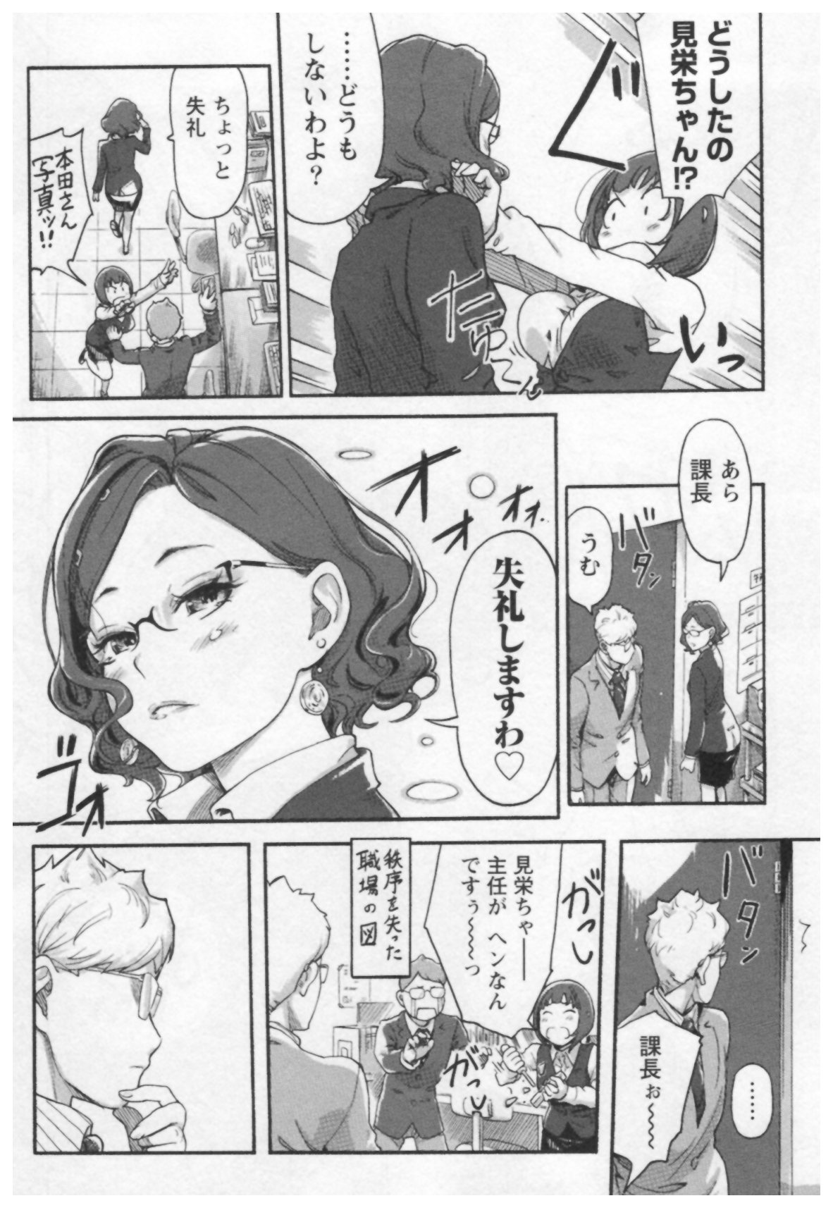 [小武] 女主任・岸見栄子 1