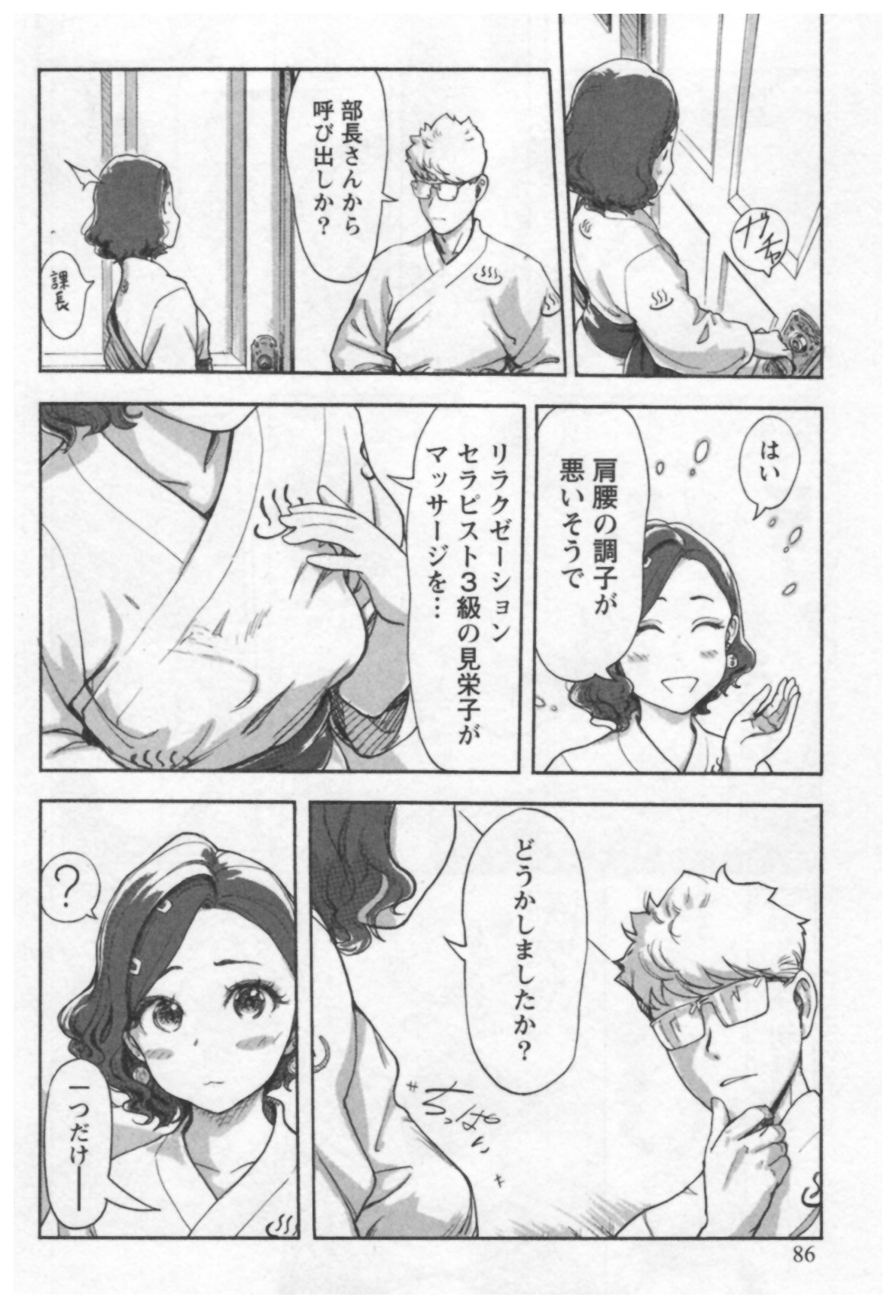 [小武] 女主任・岸見栄子 1