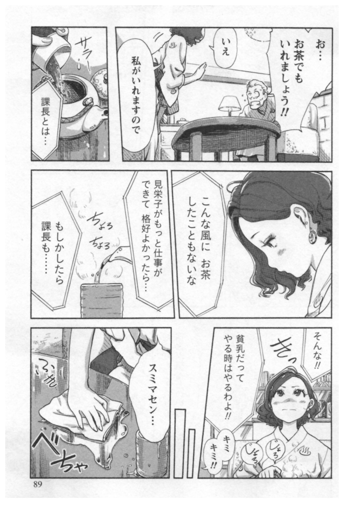 [小武] 女主任・岸見栄子 1