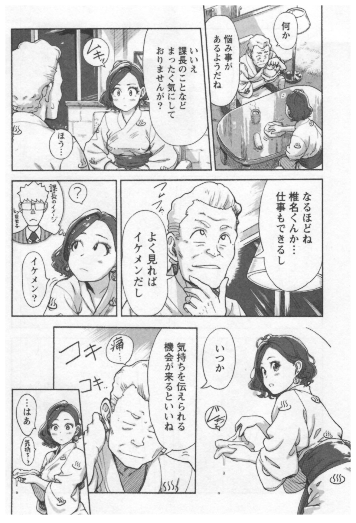 [小武] 女主任・岸見栄子 1