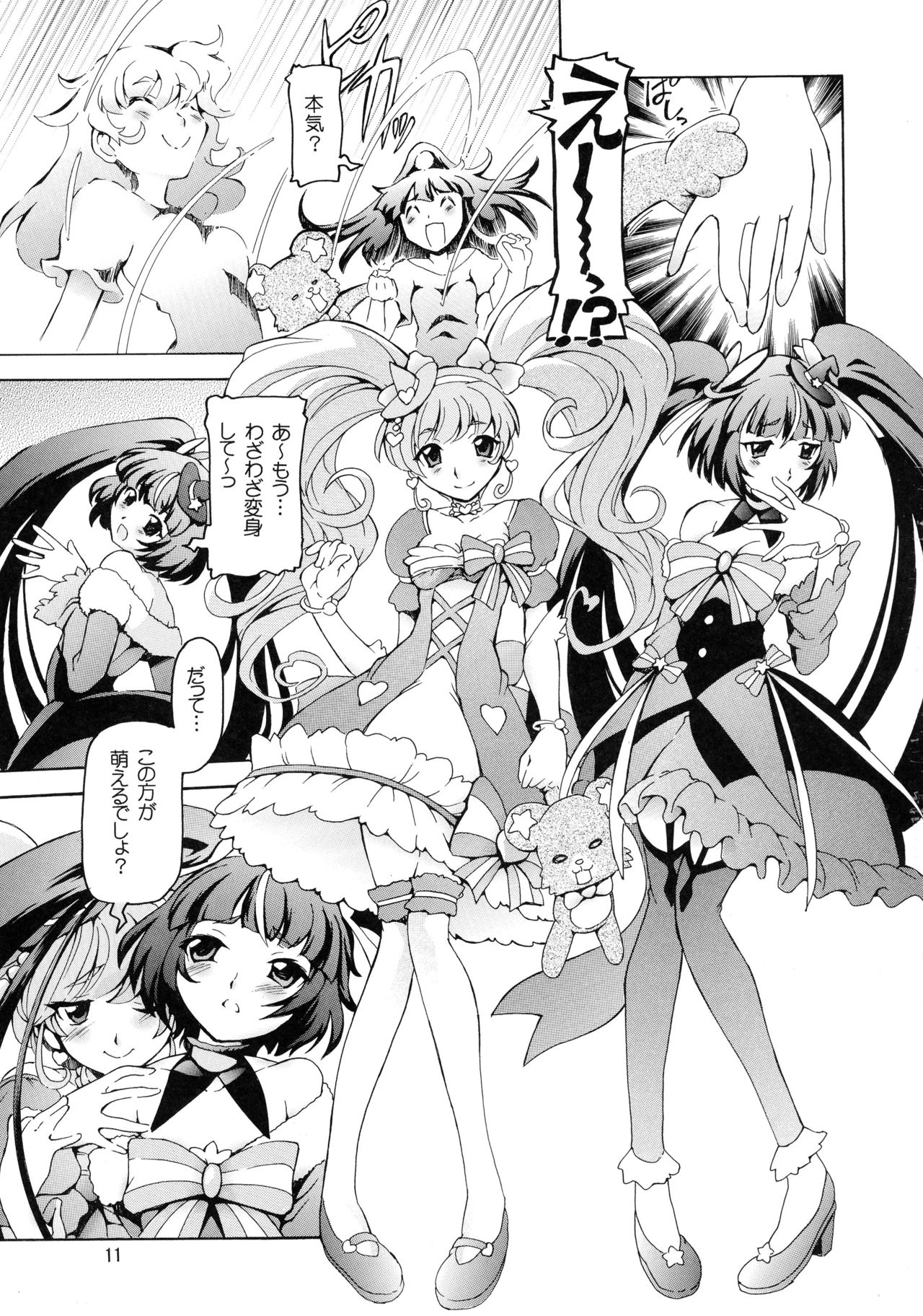 [猫乱舞 (みなこなみ)] マホプリ (魔法つかいプリキュア!)