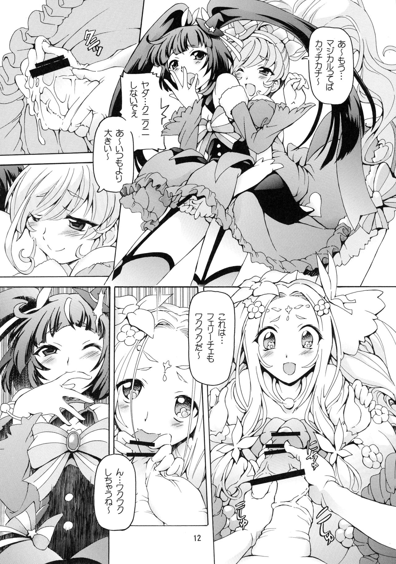 [猫乱舞 (みなこなみ)] マホプリ (魔法つかいプリキュア!)