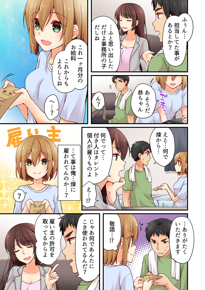 [浅月のりと] 有栖川煉ってホントは女なんだよね。 16