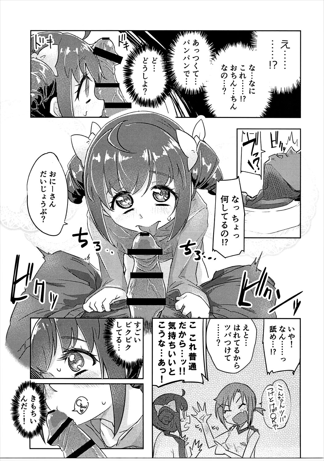 (C91) [流体ユリナアル (流体肉便器)] おさんぽJCみゆきちゃん (スマイルプリキュア!)