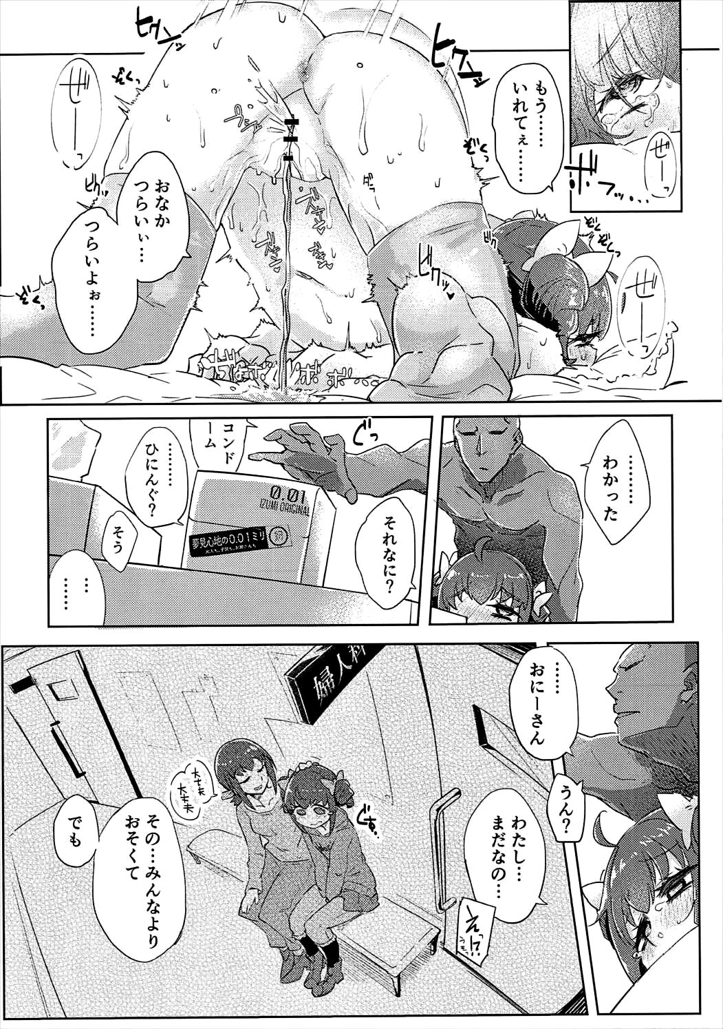 (C91) [流体ユリナアル (流体肉便器)] おさんぽJCみゆきちゃん (スマイルプリキュア!)