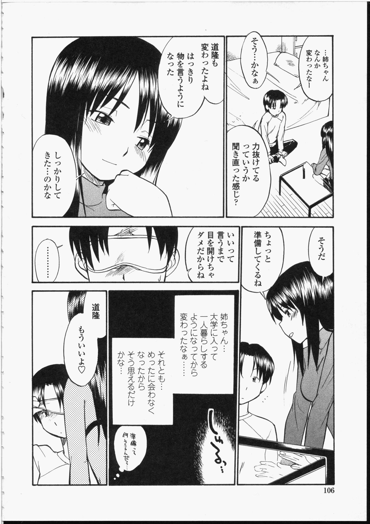 [ひねもすのたり] 制服偏愛