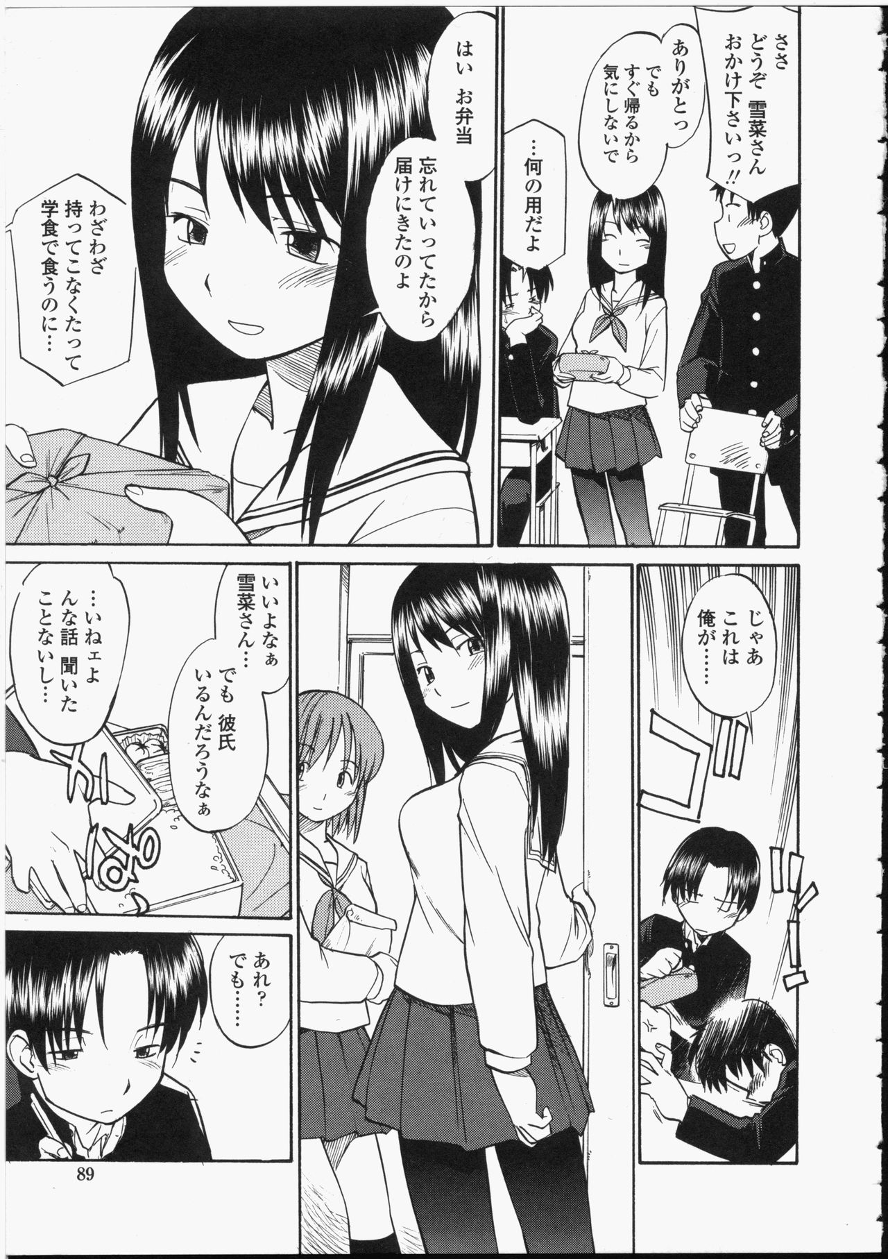 [ひねもすのたり] 制服偏愛