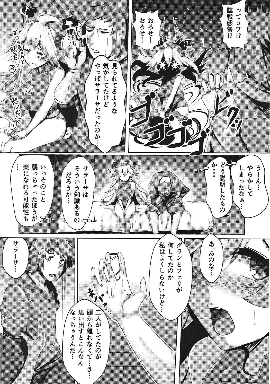 (C91) [てん堂 (てんけん)] 初えっちサラーサちゃん (グランブルーファンタジー)