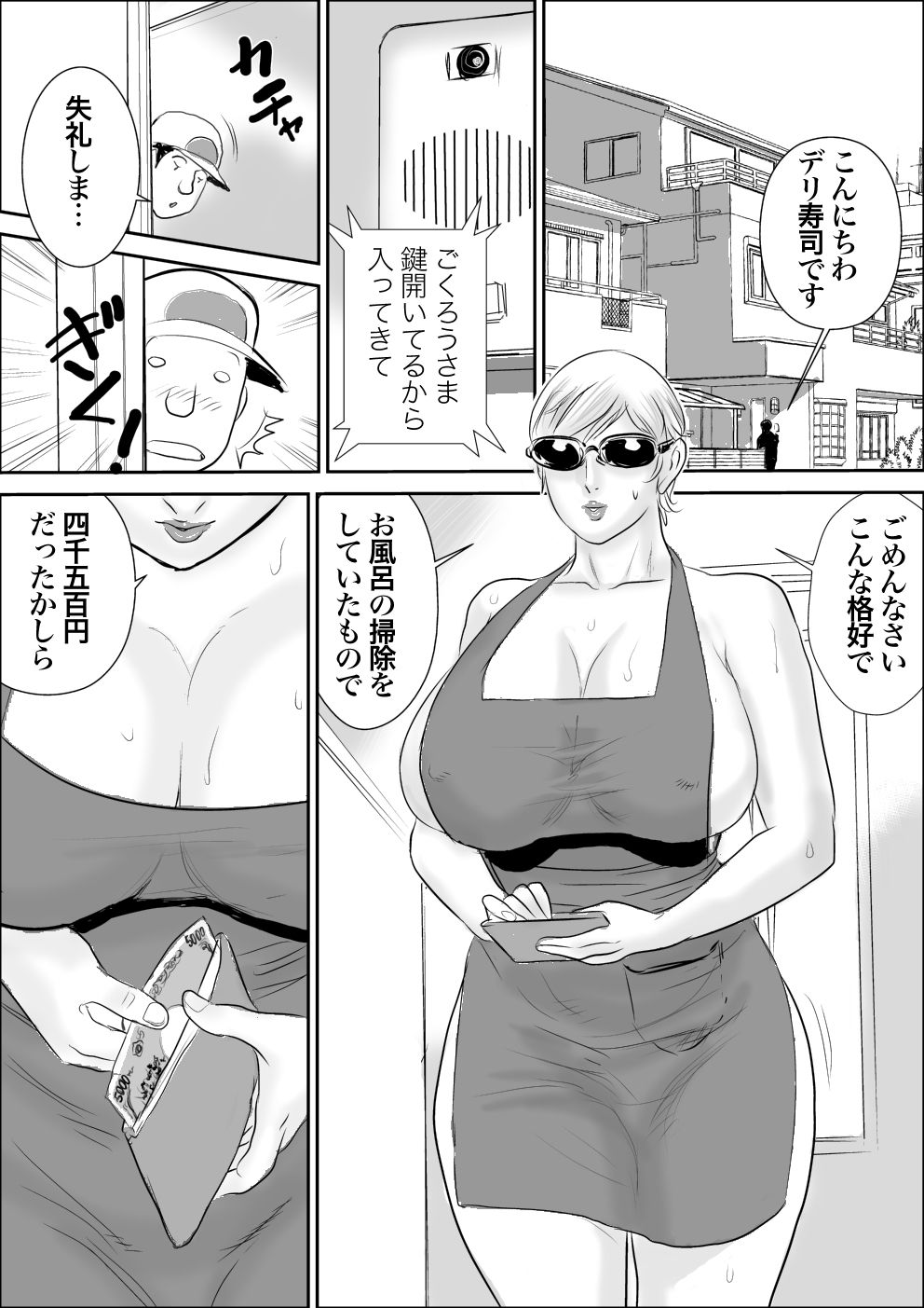 [甚助屋 (甚助)] ボクとおばさんの甘々夏休み2