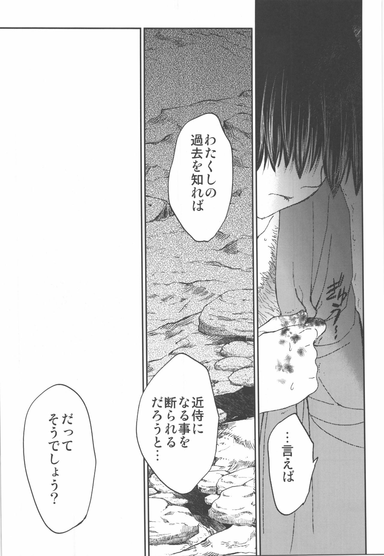 (C90) [床子屋 (HEIZO、鬼頭えん)] AFTER THE END (刀剣乱舞)