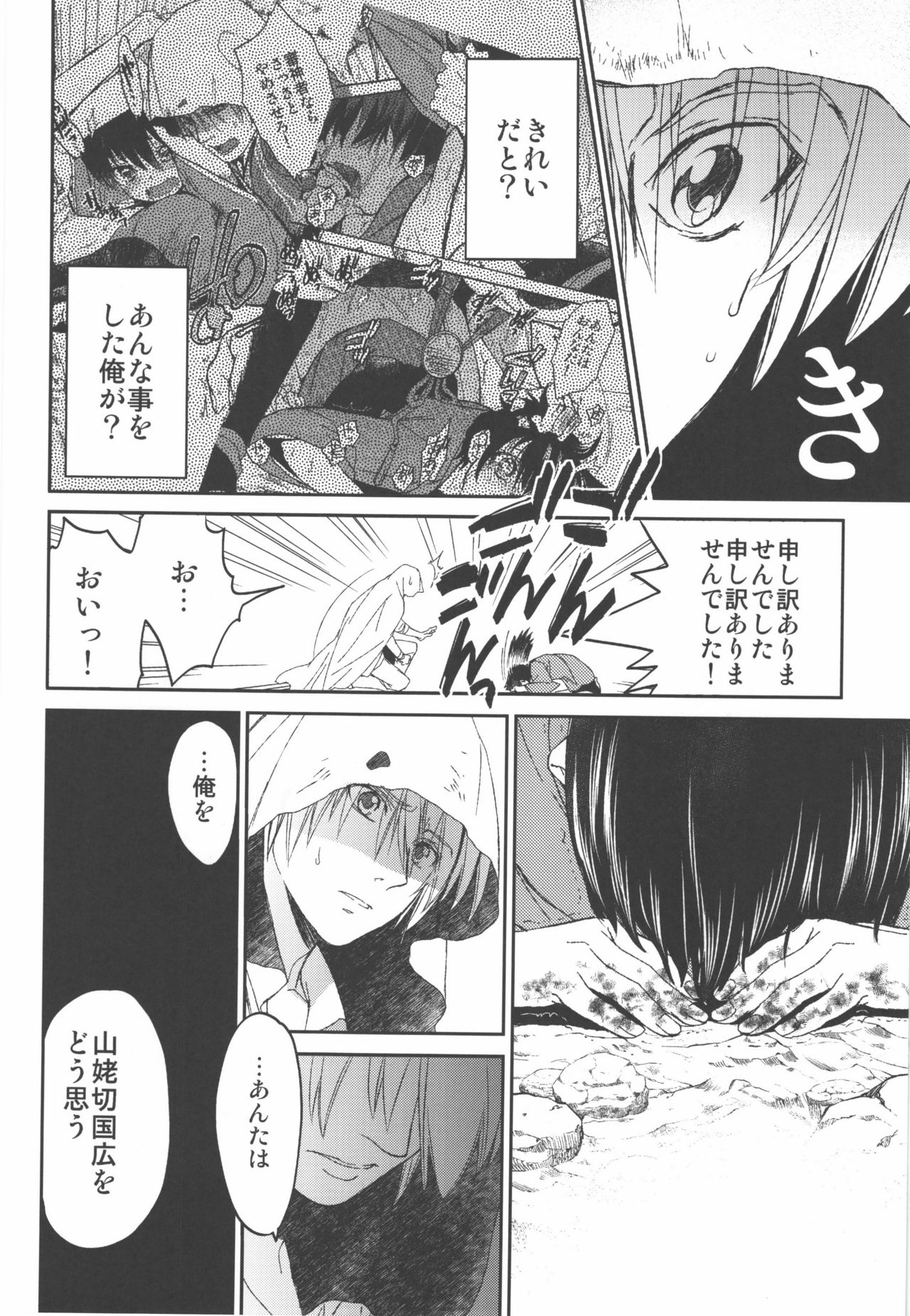 (C90) [床子屋 (HEIZO、鬼頭えん)] AFTER THE END (刀剣乱舞)