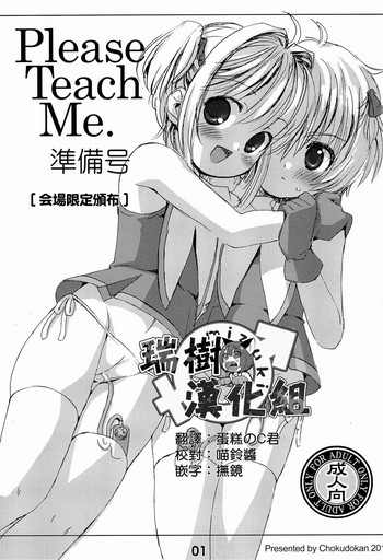 (C88) [直道館 (MARCYどっぐ)] Please Teach Me. 準備号 (カードキャプターさくら) [中国翻訳]