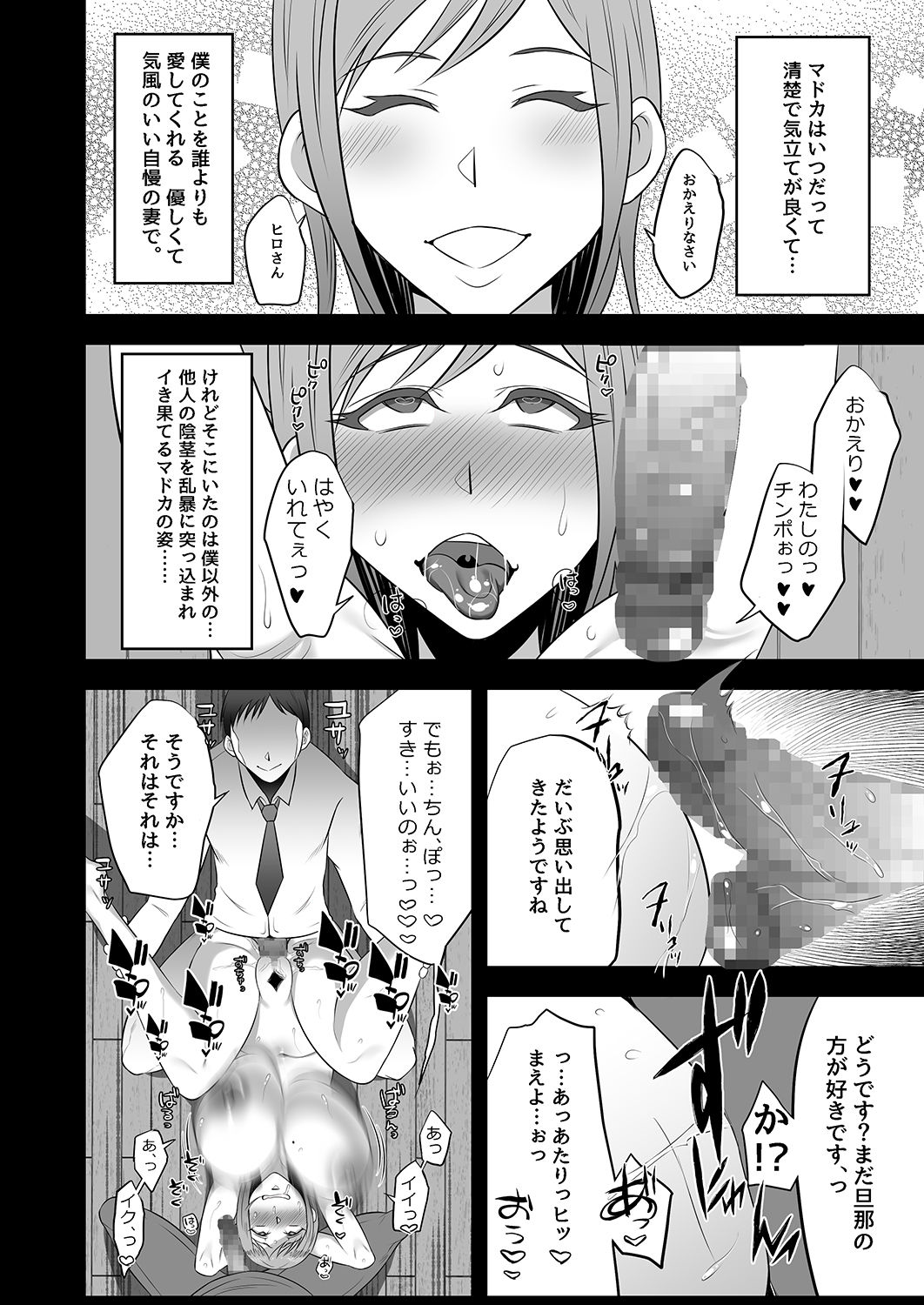 [とろにくゆっけ] 映っていたのは、僕の妻でした。