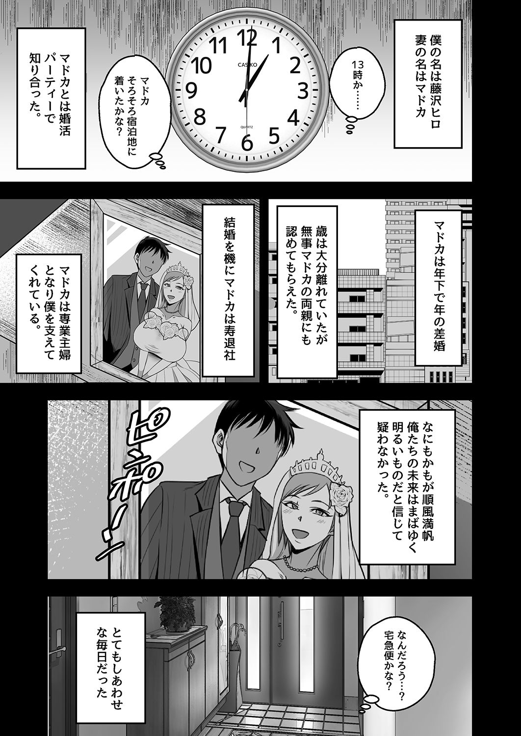 [とろにくゆっけ] 映っていたのは、僕の妻でした。