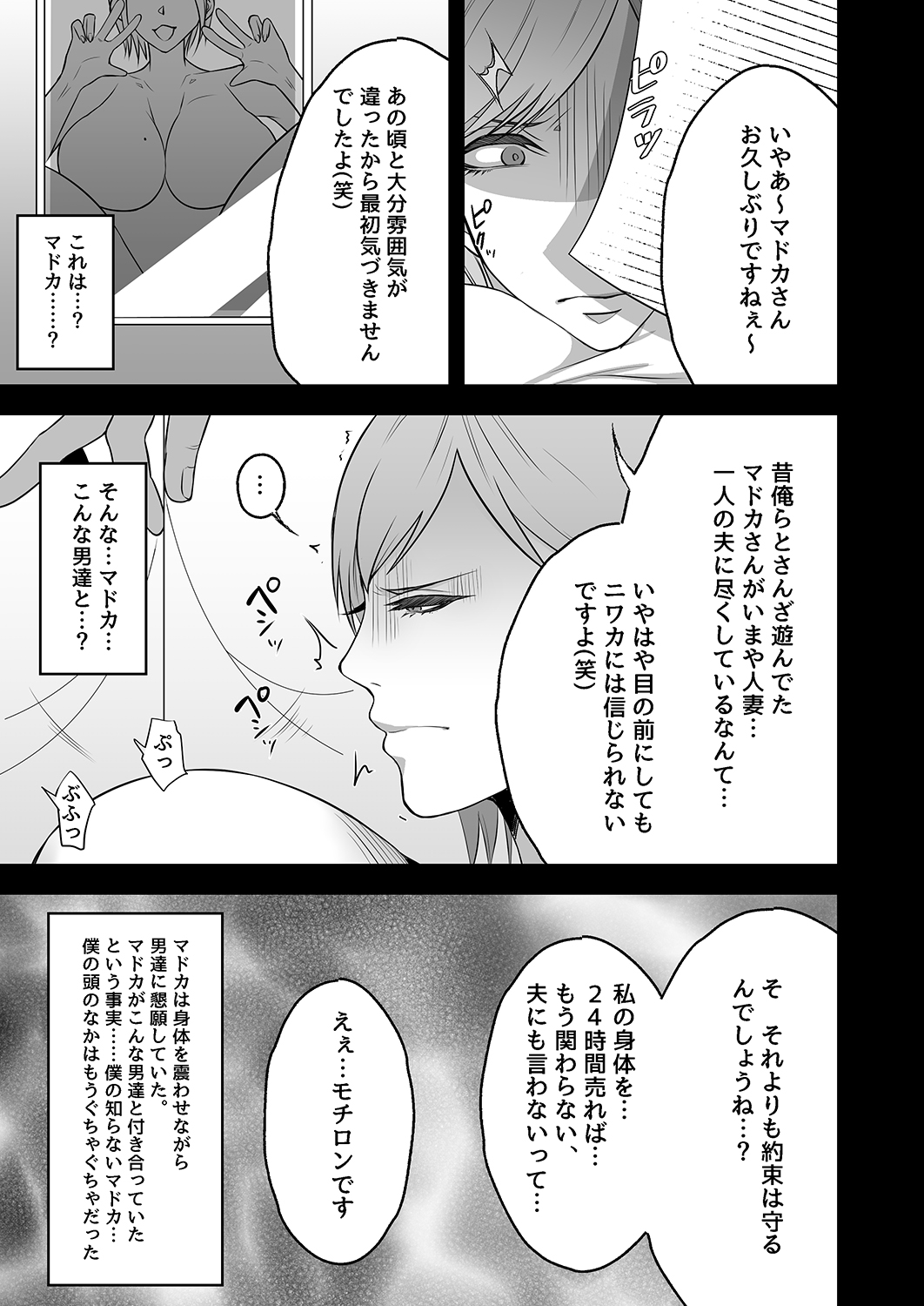 [とろにくゆっけ] 映っていたのは、僕の妻でした。