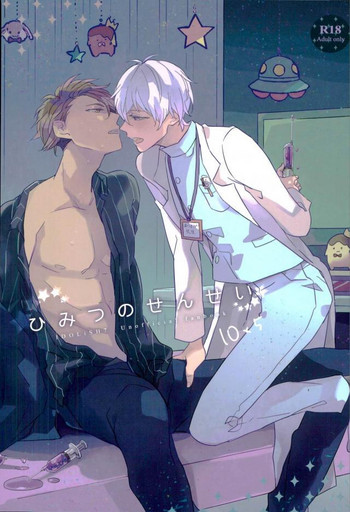 (そうごに奏でmf) [17W (エイコ)] ひみつのせんせい (アイドリッシュセブン)