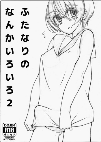 (こみトレ29) [ルート十二面体 (ランドルトたまき)] ふたなりのなんかいろいろ2