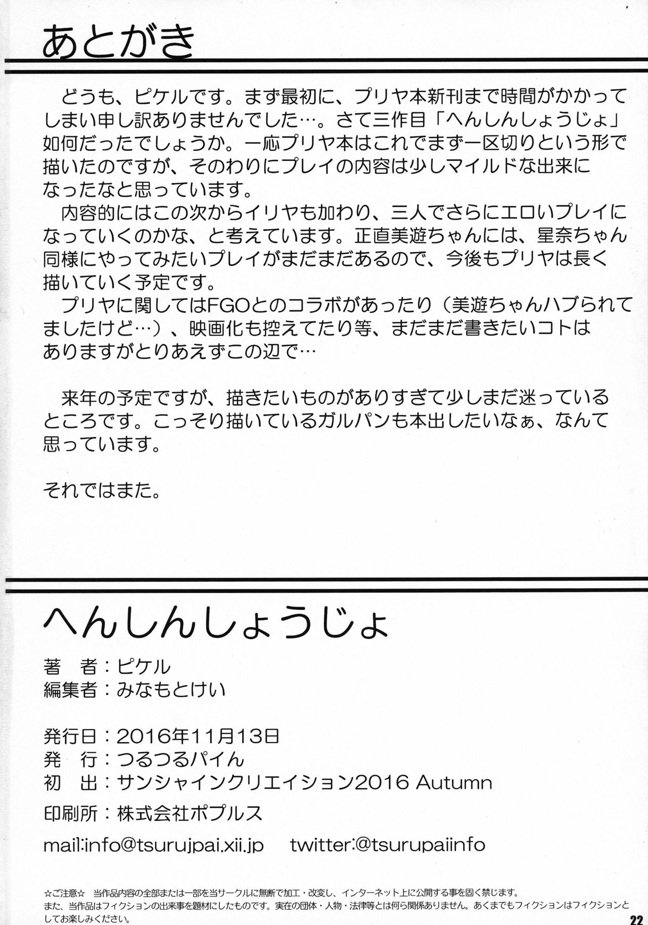 (サンクリ2016 Autumn) [つるつるパイん (ピケル)] へんしんしょうじょ (Fate/kaleid liner プリズマ☆イリヤ)
