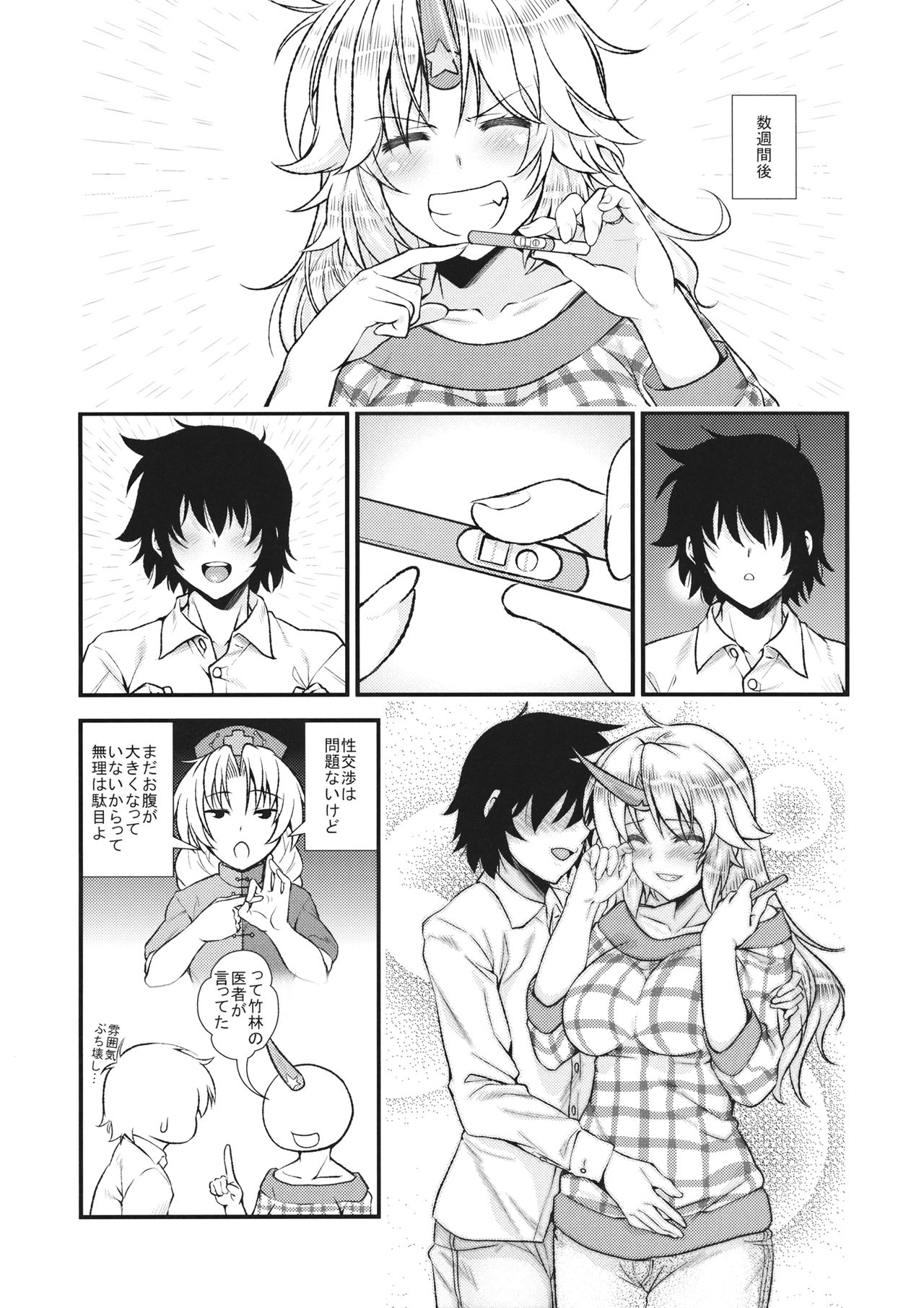 (例大祭13) [丸色季候 (846号)] ボテ腹勇儀がズッコンバッコンする本 (東方Project)