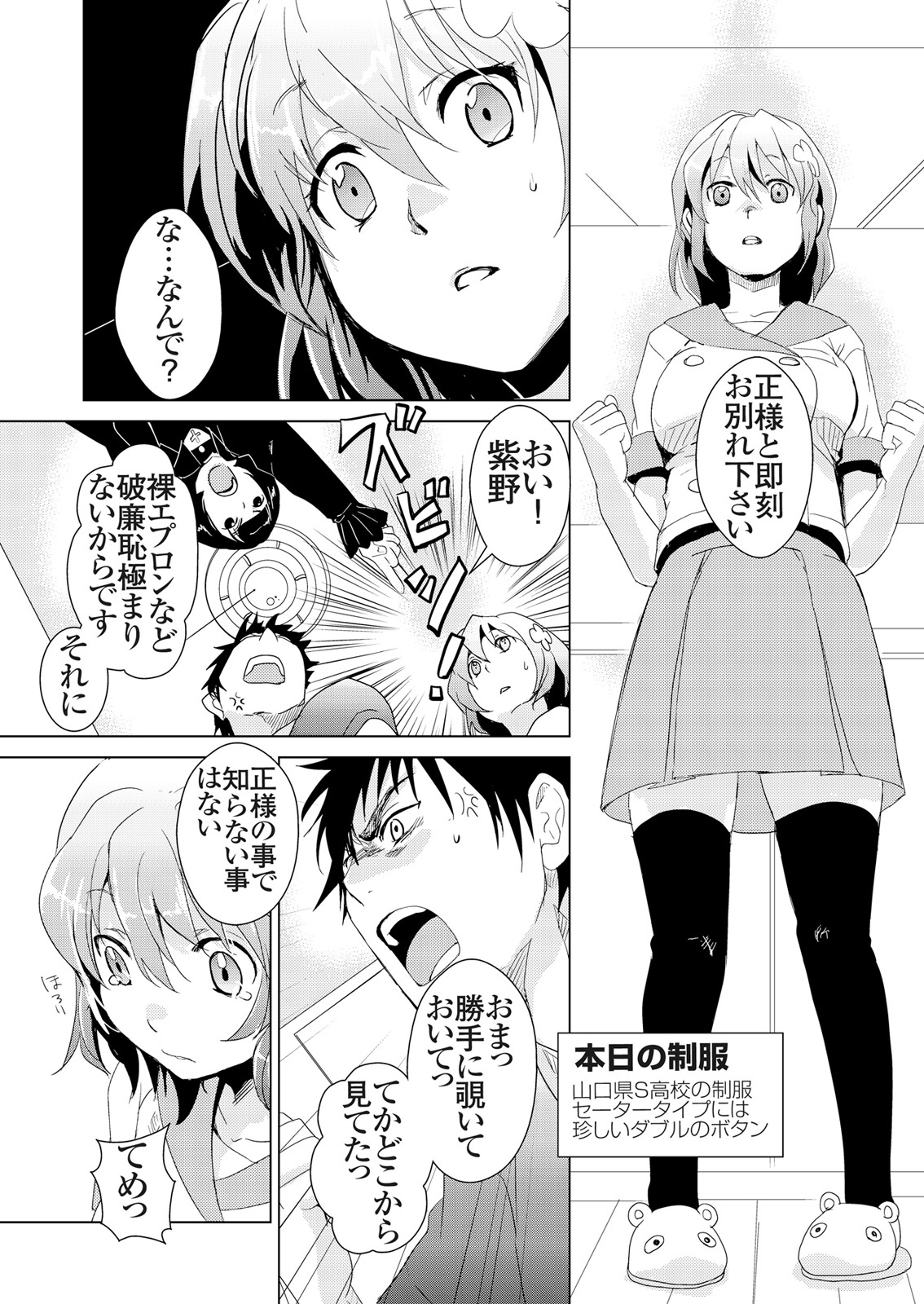 [藤森ゆゆ缶] 偽制服彼女 第1巻 [DL版]